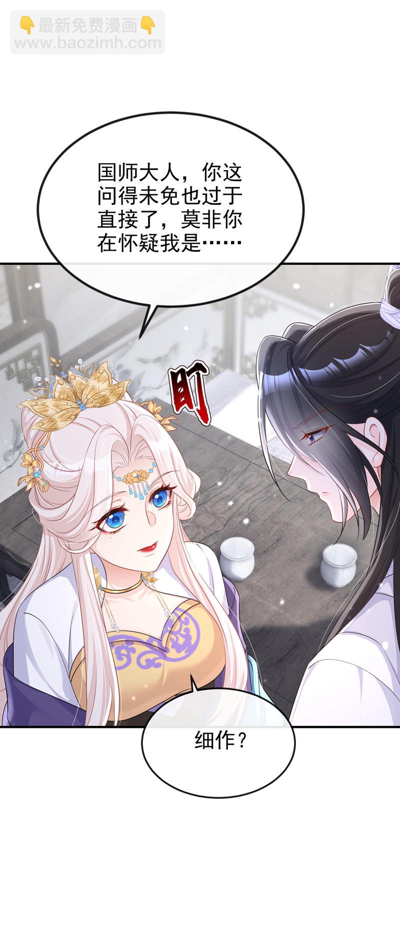 🍕快穿：宿主她一心求死 第88话 你想离开吗？ 第29页