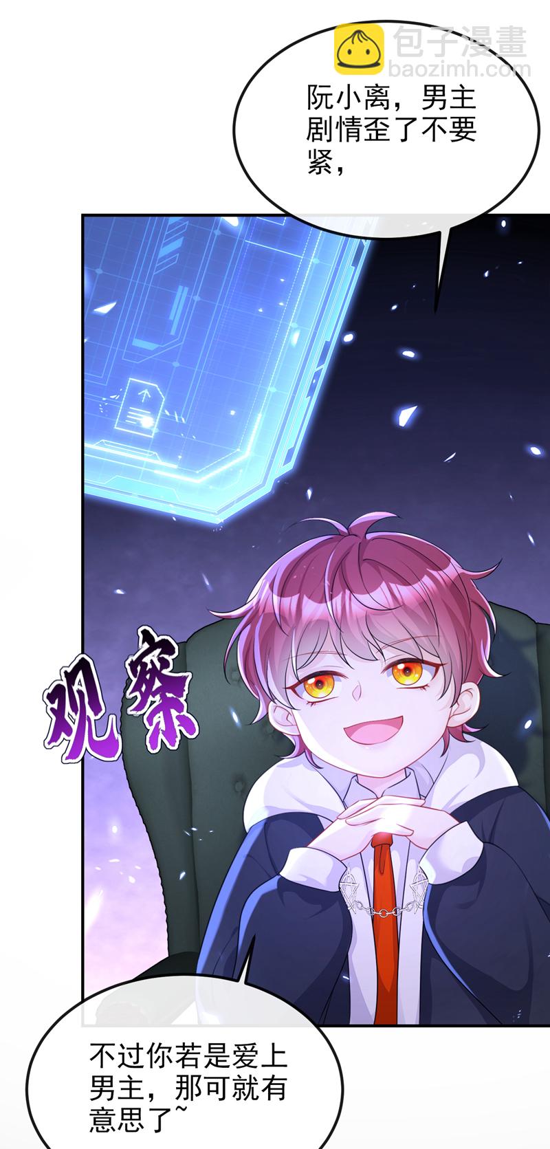 🍕快穿：宿主她一心求死 第88话 你想离开吗？ 第3页