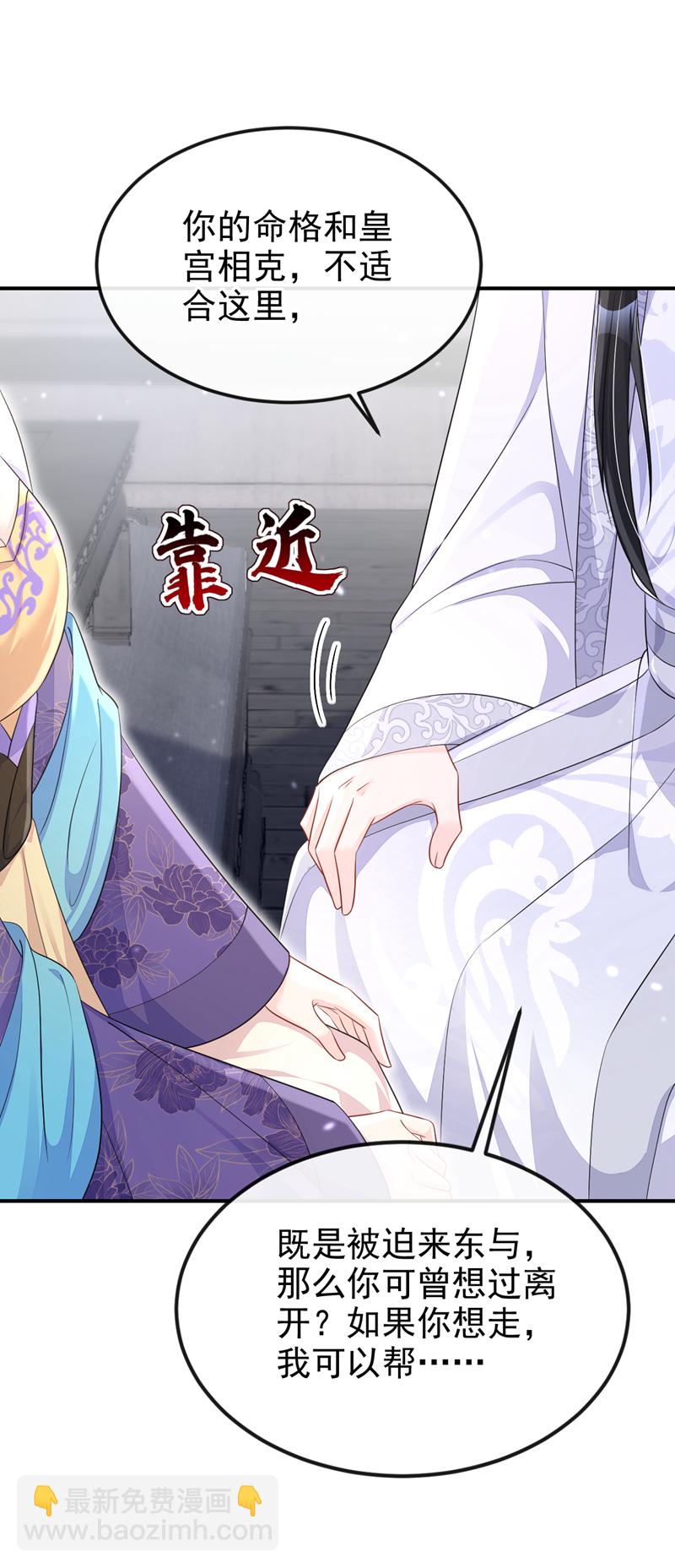 🍕快穿：宿主她一心求死 第88话 你想离开吗？ 第31页