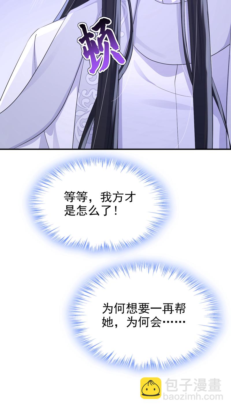 🍕快穿：宿主她一心求死 第88话 你想离开吗？ 第34页