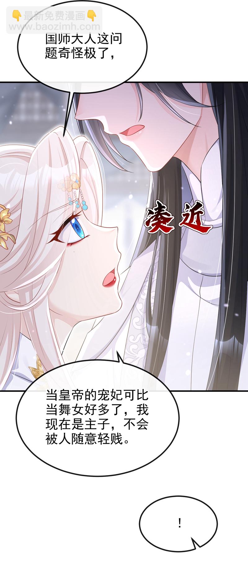 🍕快穿：宿主她一心求死 第88话 你想离开吗？ 第35页