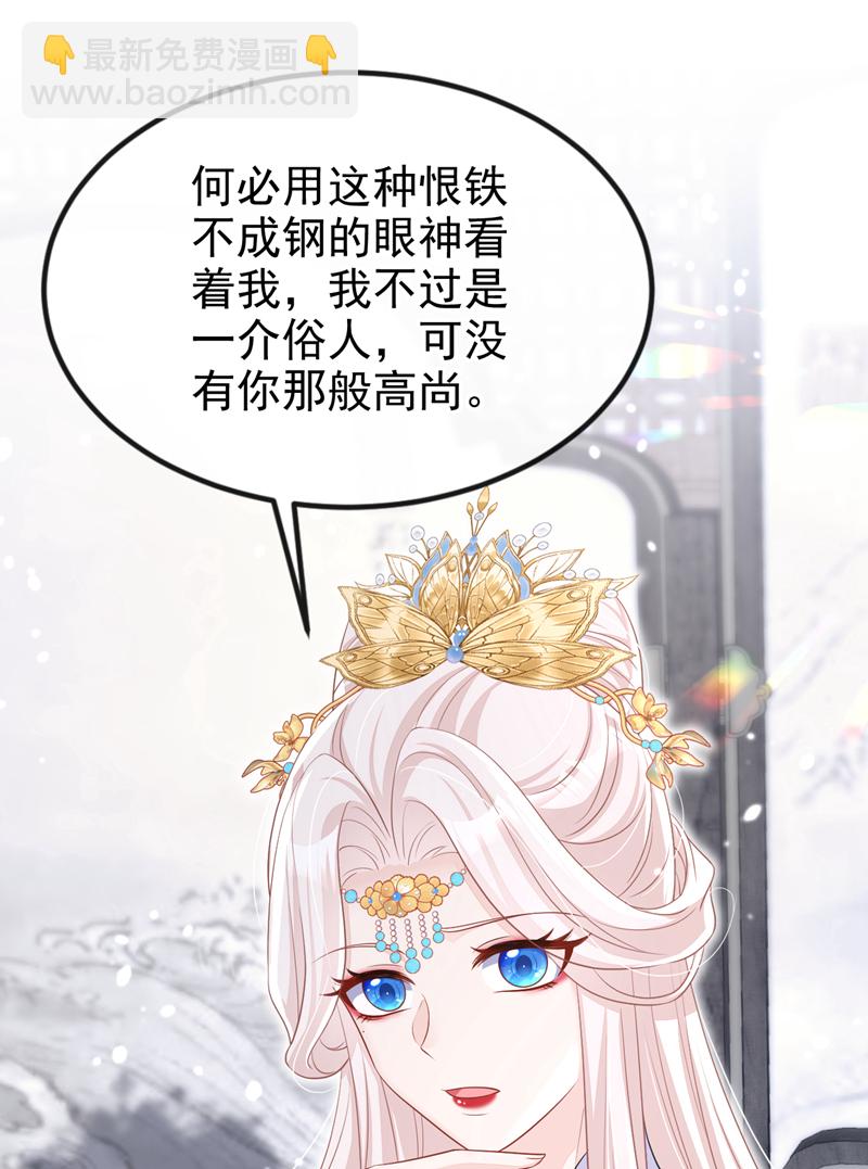🍕快穿：宿主她一心求死 第88话 你想离开吗？ 第41页