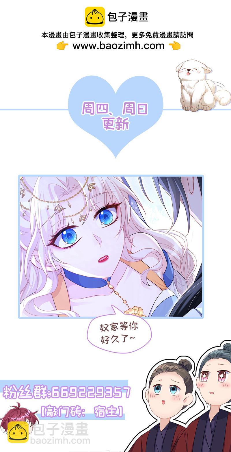🍕快穿：宿主她一心求死 第88话 你想离开吗？ 第43页