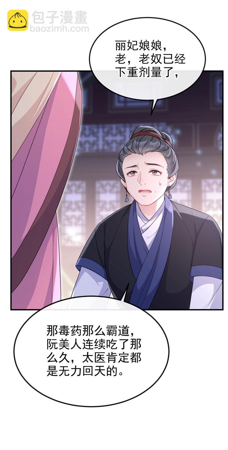 🍕快穿：宿主她一心求死 第88话 你想离开吗？ 第8页