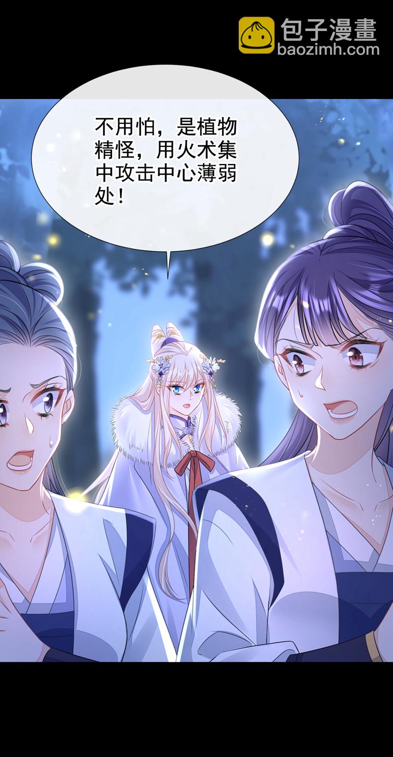 🍕快穿：宿主她一心求死 第9话 醒醒，有妖灵 第27页