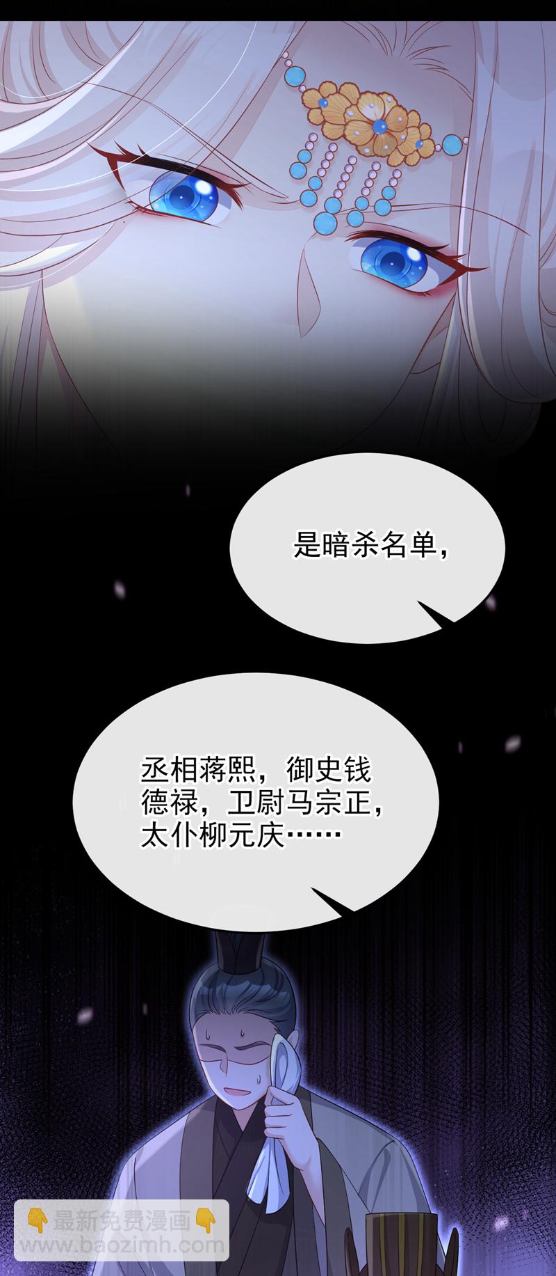 🍕快穿：宿主她一心求死 第90话 无上荣耀 第10页