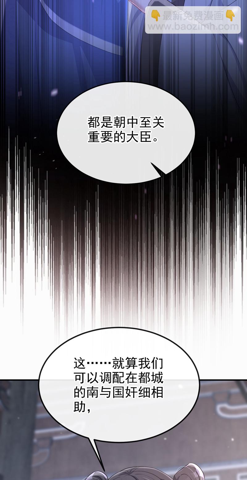 🍕快穿：宿主她一心求死 第90话 无上荣耀 第12页