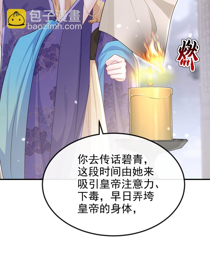 🍕快穿：宿主她一心求死 第90话 无上荣耀 第15页