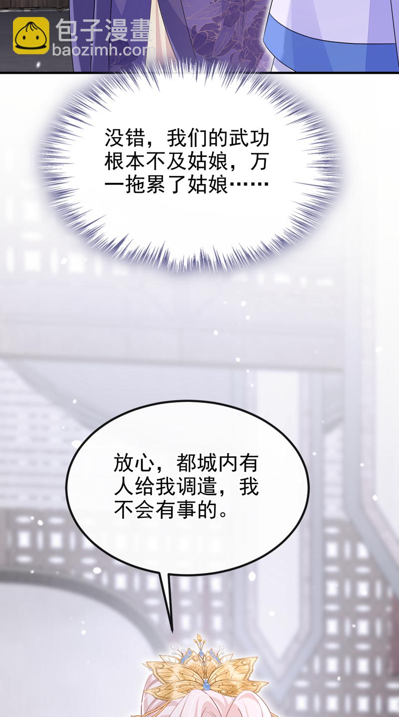 🍕快穿：宿主她一心求死 第90话 无上荣耀 第18页
