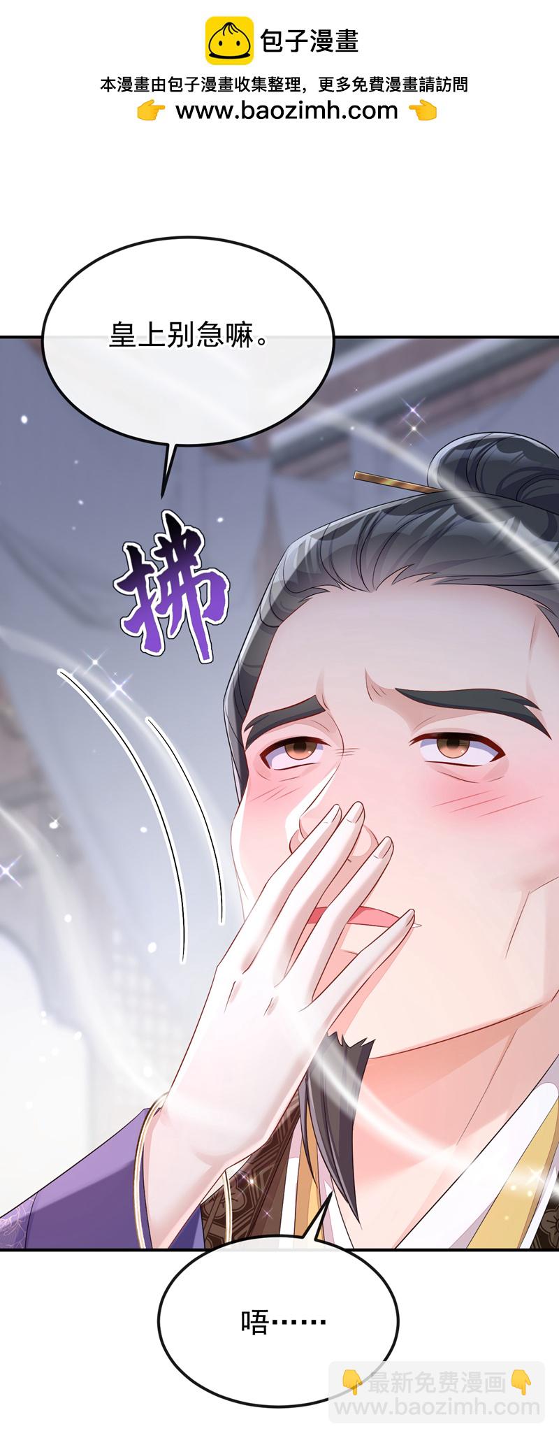 🍕快穿：宿主她一心求死 第90话 无上荣耀 第2页