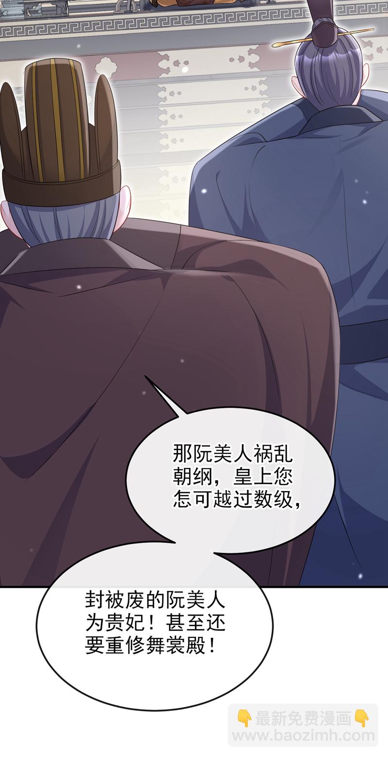 🍕快穿：宿主她一心求死 第90话 无上荣耀 第23页