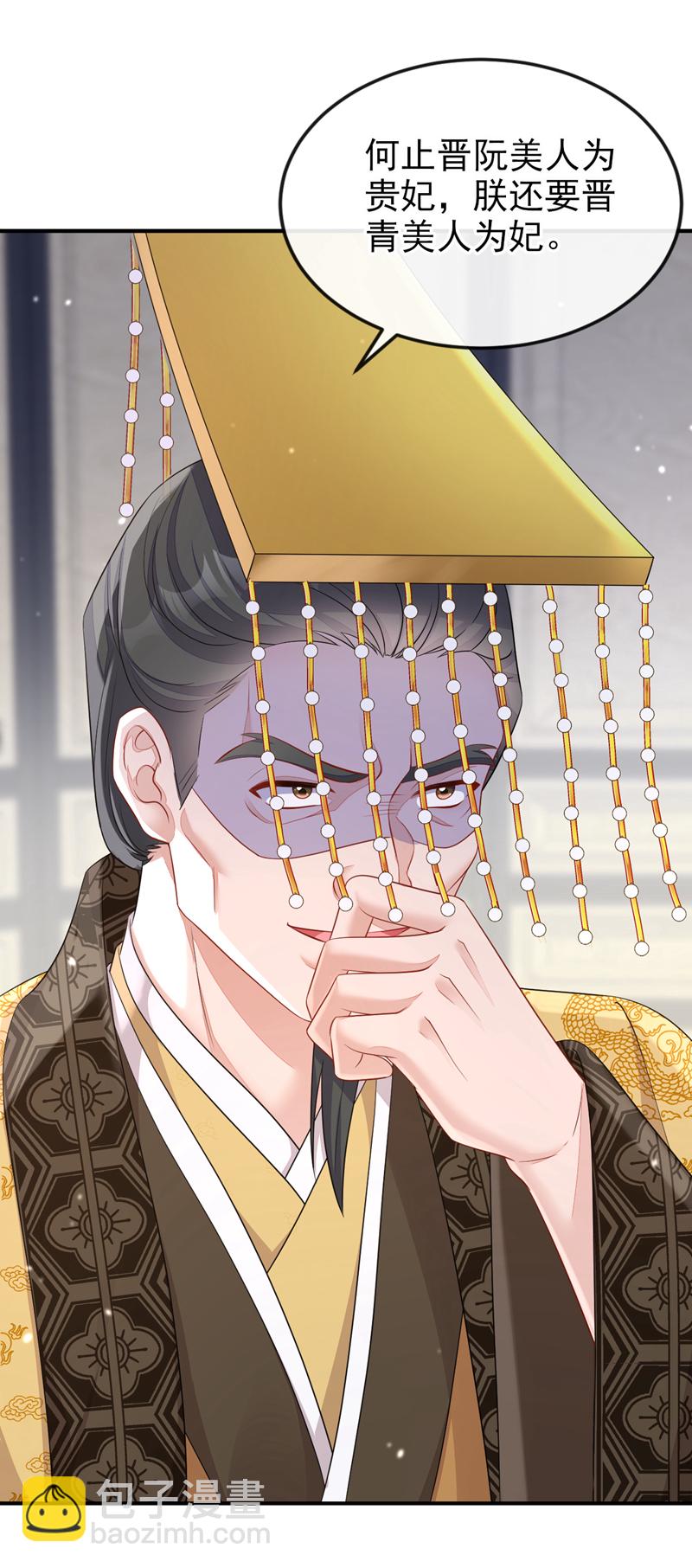 🍕快穿：宿主她一心求死 第90话 无上荣耀 第24页