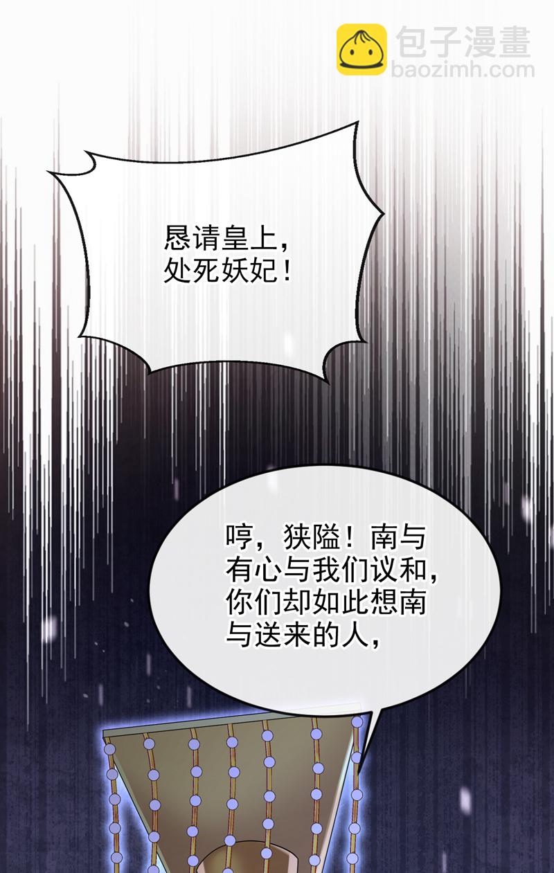 🍕快穿：宿主她一心求死 第90话 无上荣耀 第26页