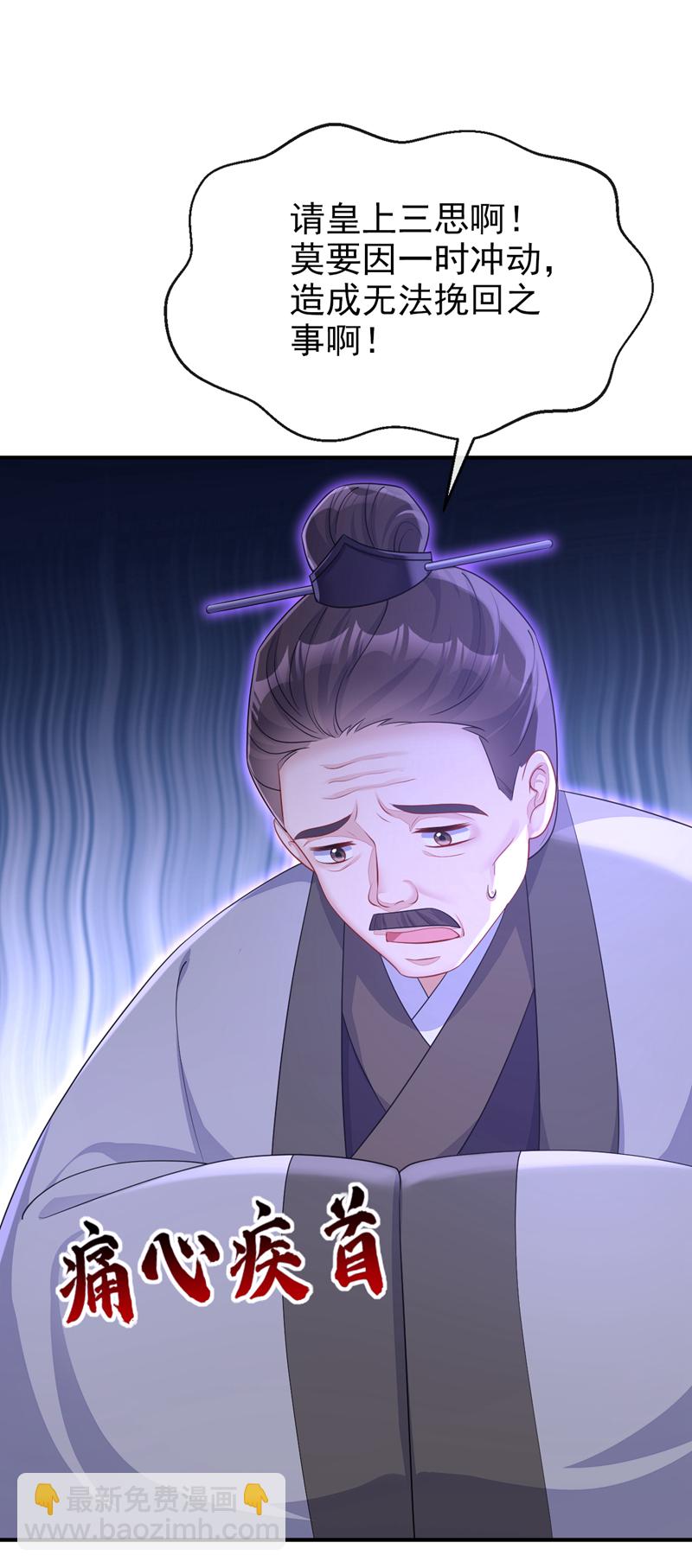 🍕快穿：宿主她一心求死 第90话 无上荣耀 第28页