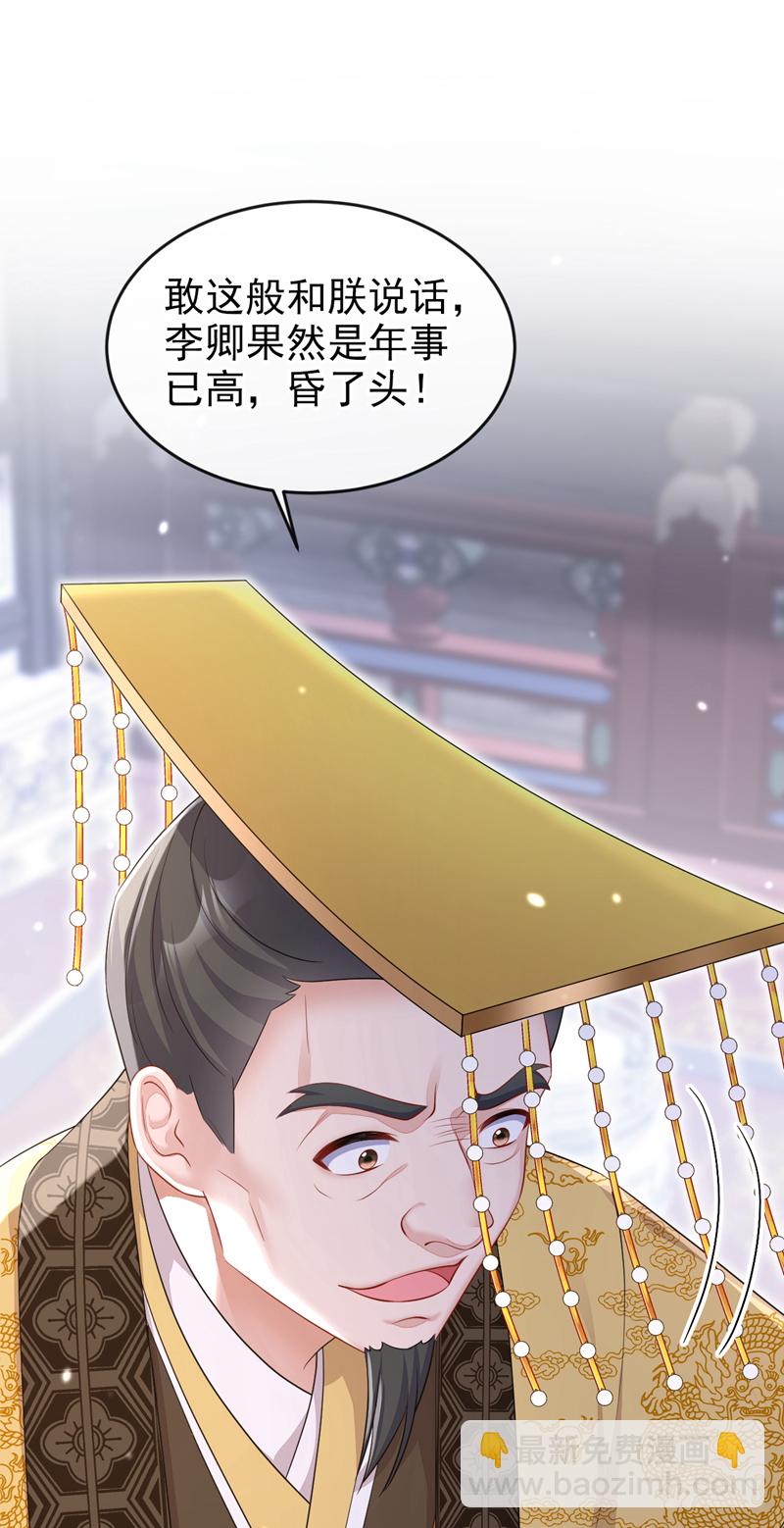🍕快穿：宿主她一心求死 第90话 无上荣耀 第29页