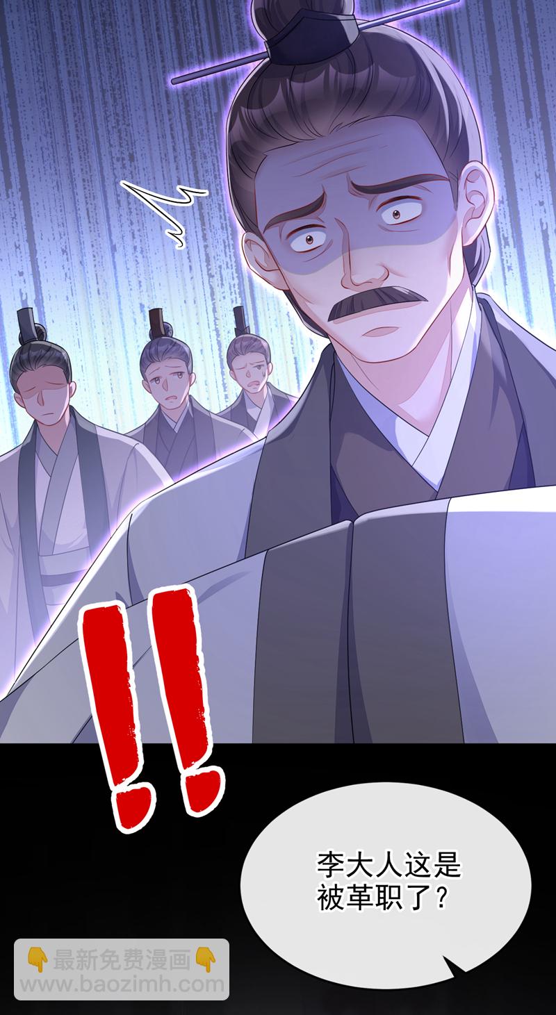 🍕快穿：宿主她一心求死 第90话 无上荣耀 第31页