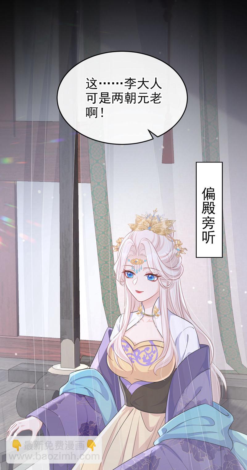 🍕快穿：宿主她一心求死 第90话 无上荣耀 第32页