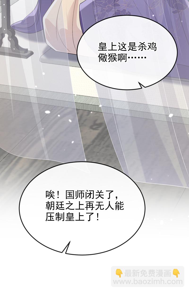 🍕快穿：宿主她一心求死 第90话 无上荣耀 第33页