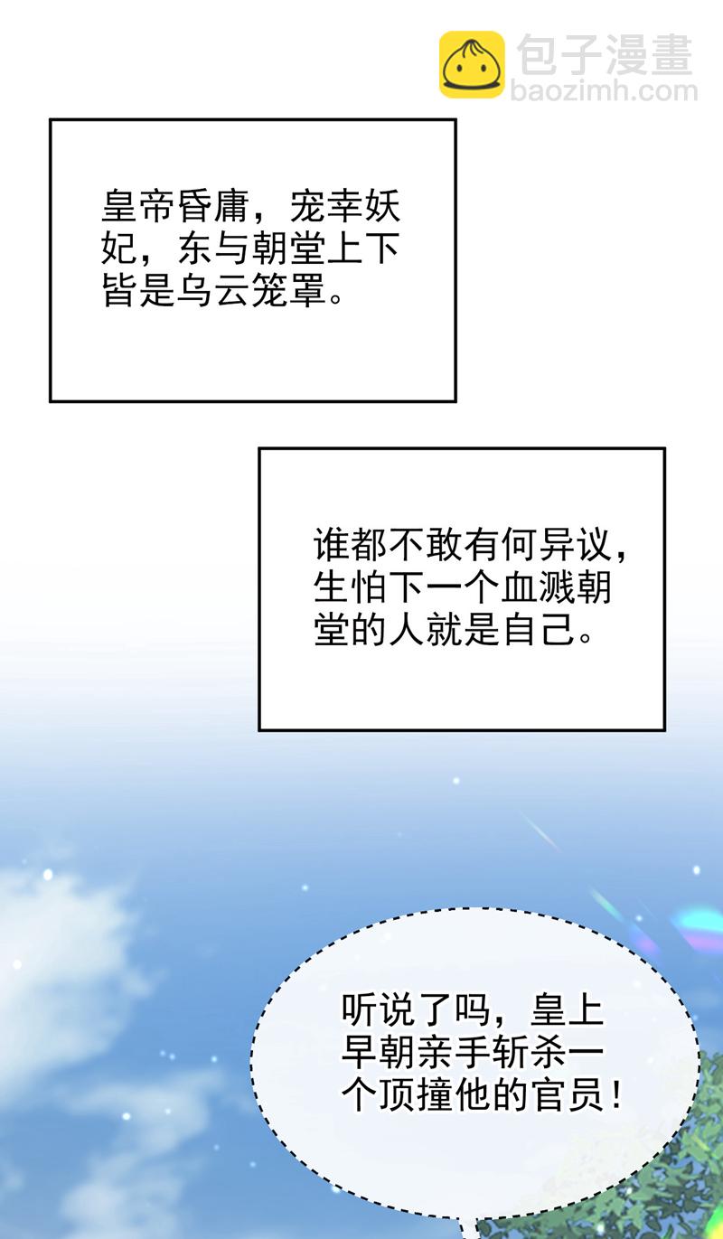 🍕快穿：宿主她一心求死 第90话 无上荣耀 第34页