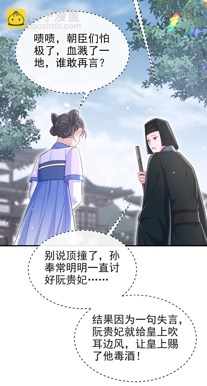 🍕快穿：宿主她一心求死 第90话 无上荣耀 第35页