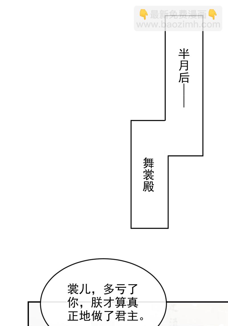 🍕快穿：宿主她一心求死 第90话 无上荣耀 第36页