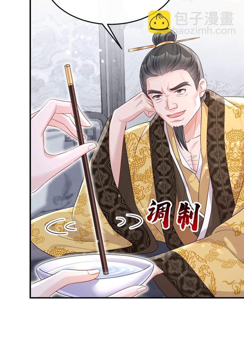 🍕快穿：宿主她一心求死 第90话 无上荣耀 第37页