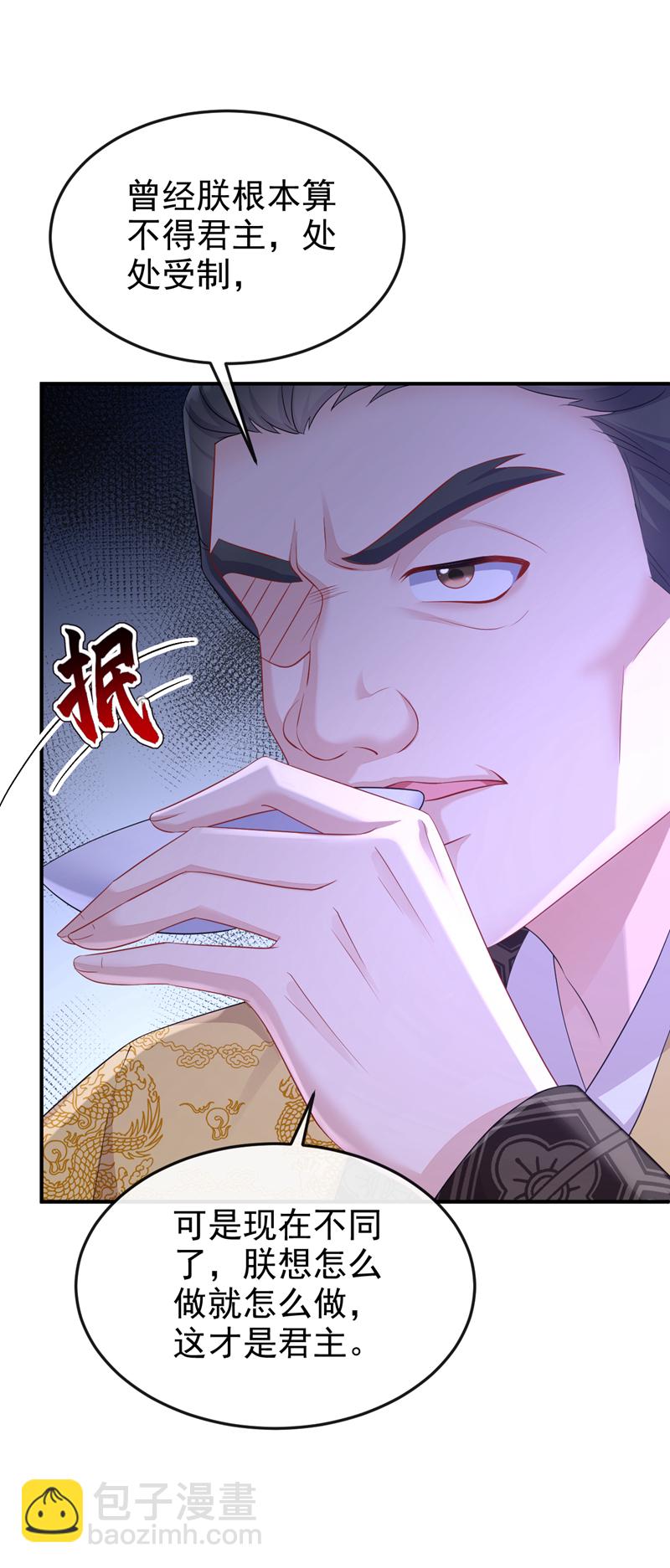 🍕快穿：宿主她一心求死 第90话 无上荣耀 第39页