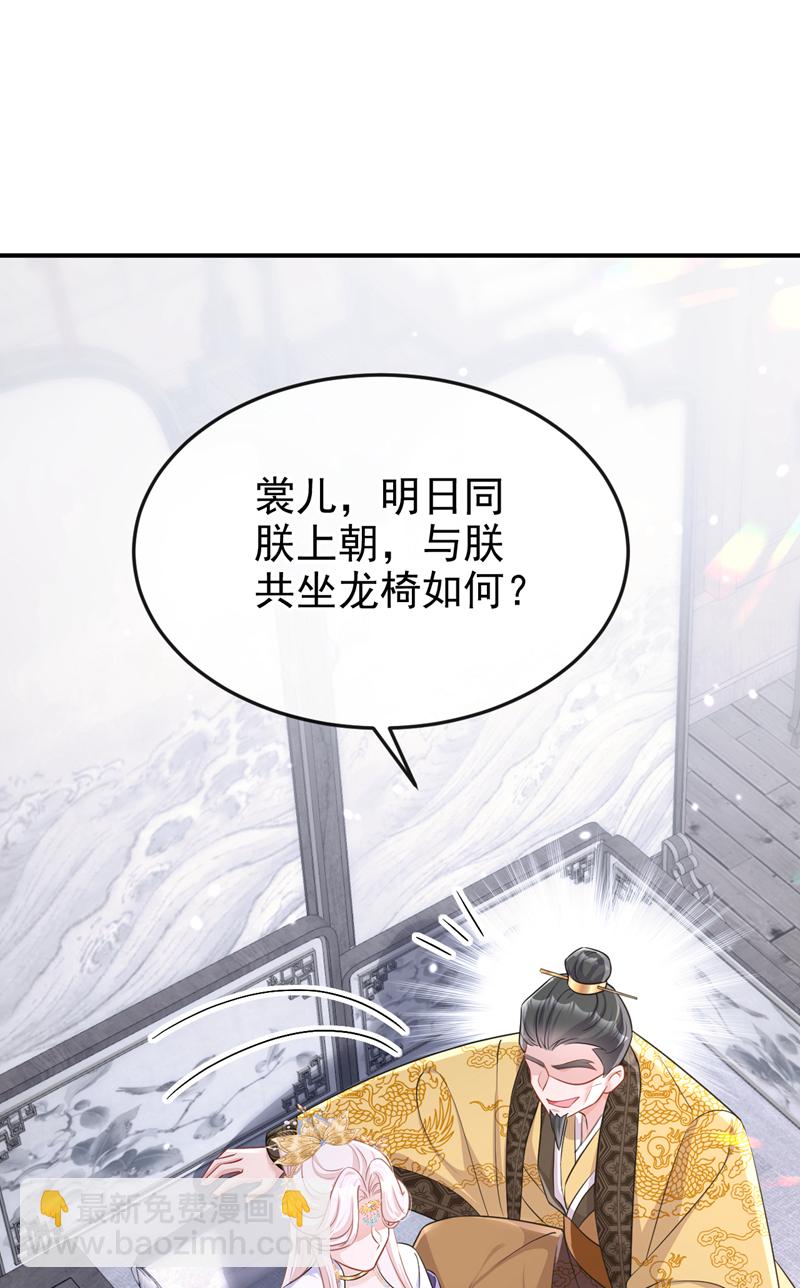 🍕快穿：宿主她一心求死 第90话 无上荣耀 第40页