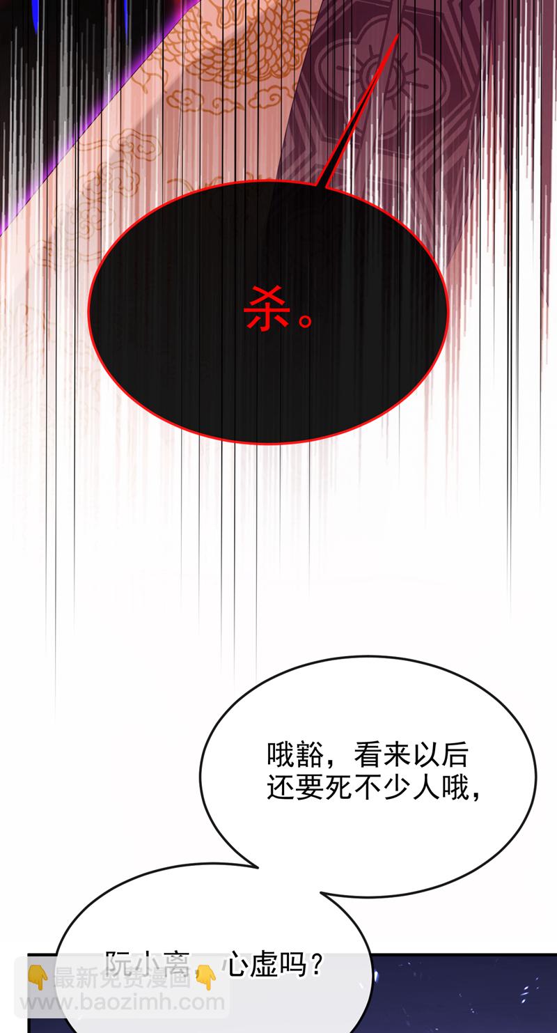 🍕快穿：宿主她一心求死 第90话 无上荣耀 第44页