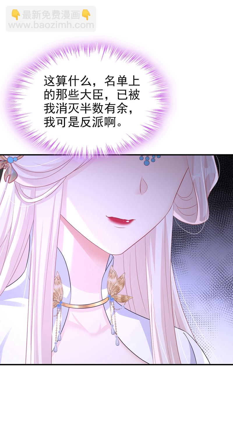🍕快穿：宿主她一心求死 第90话 无上荣耀 第46页