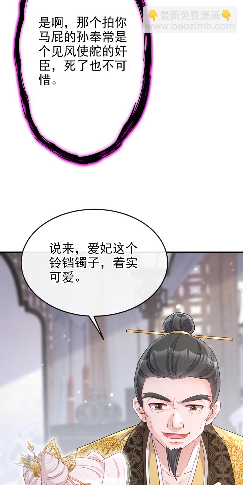 🍕快穿：宿主她一心求死 第90话 无上荣耀 第48页