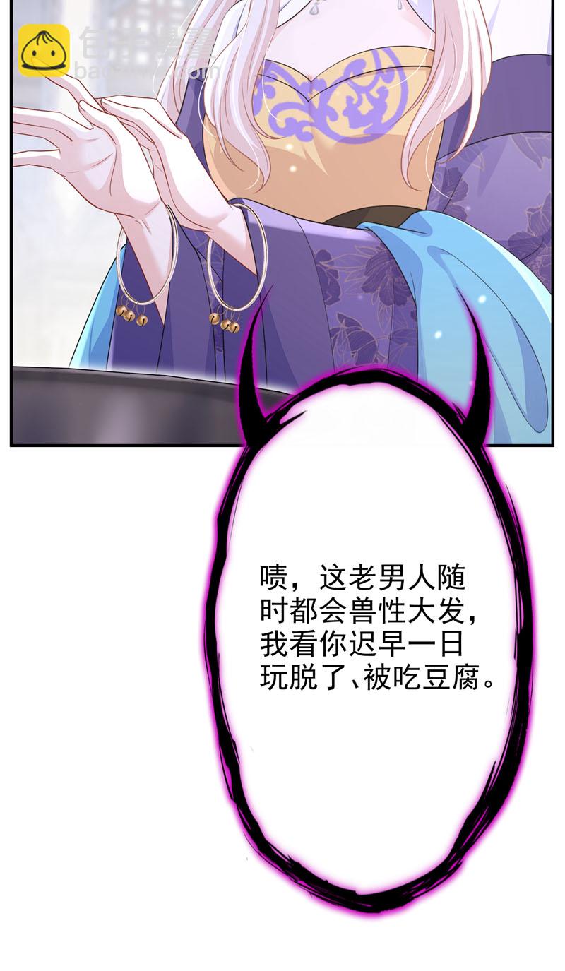🍕快穿：宿主她一心求死 第90话 无上荣耀 第5页