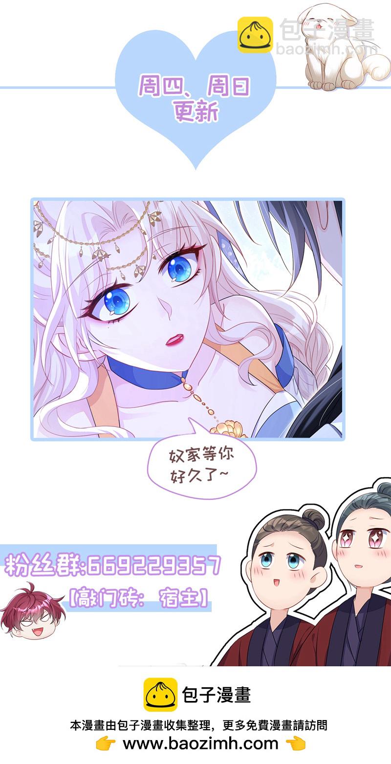 🍕快穿：宿主她一心求死 第90话 无上荣耀 第50页