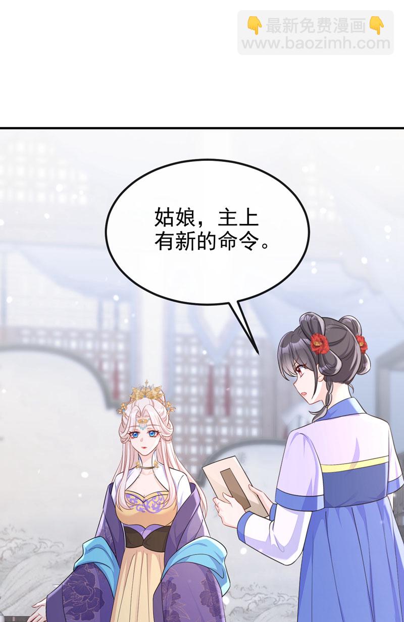 🍕快穿：宿主她一心求死 第90话 无上荣耀 第7页