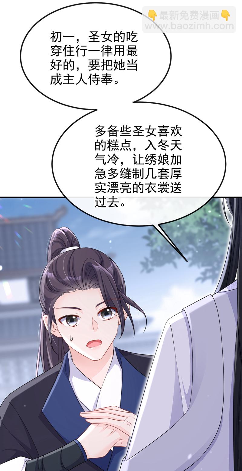 🍕快穿：宿主她一心求死 第92话 你喜欢我 第12页