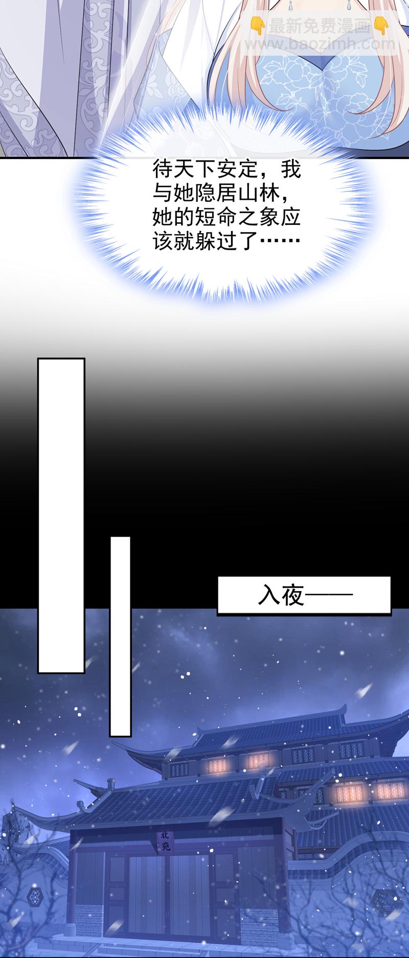 🍕快穿：宿主她一心求死 第92话 你喜欢我 第15页
