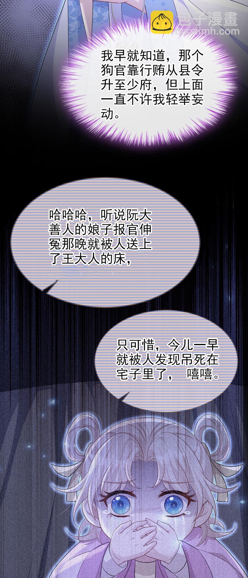 🍕快穿：宿主她一心求死 第92话 你喜欢我 第20页