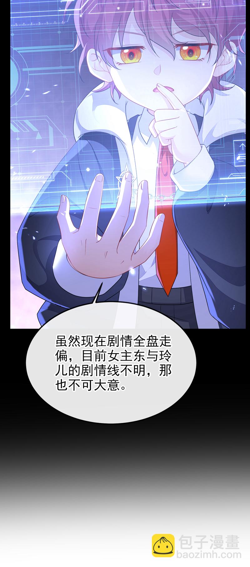 🍕快穿：宿主她一心求死 第92话 你喜欢我 第22页
