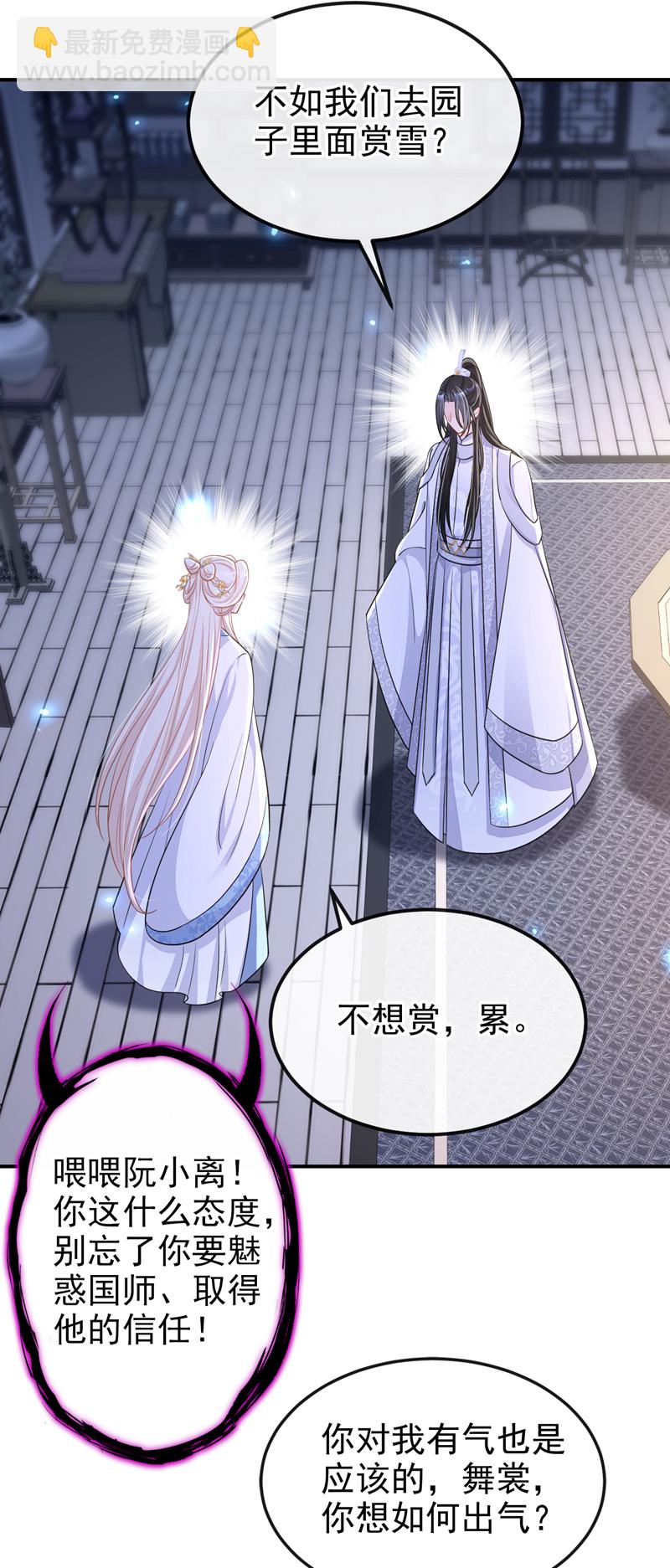 🍕快穿：宿主她一心求死 第92话 你喜欢我 第28页