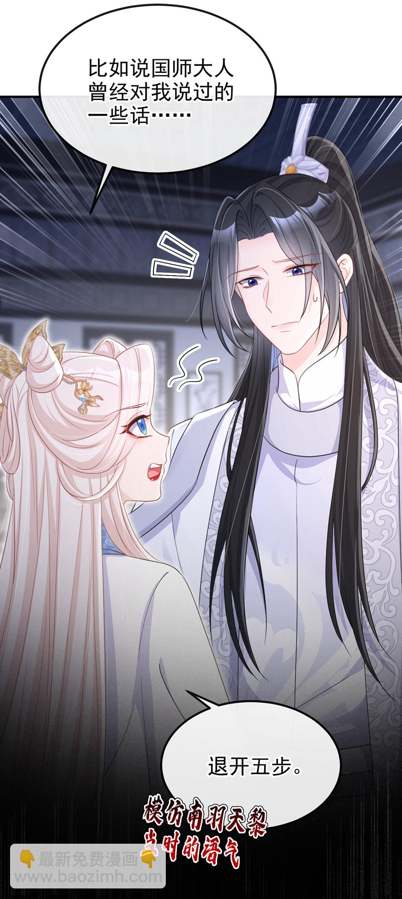 🍕快穿：宿主她一心求死 第92话 你喜欢我 第31页
