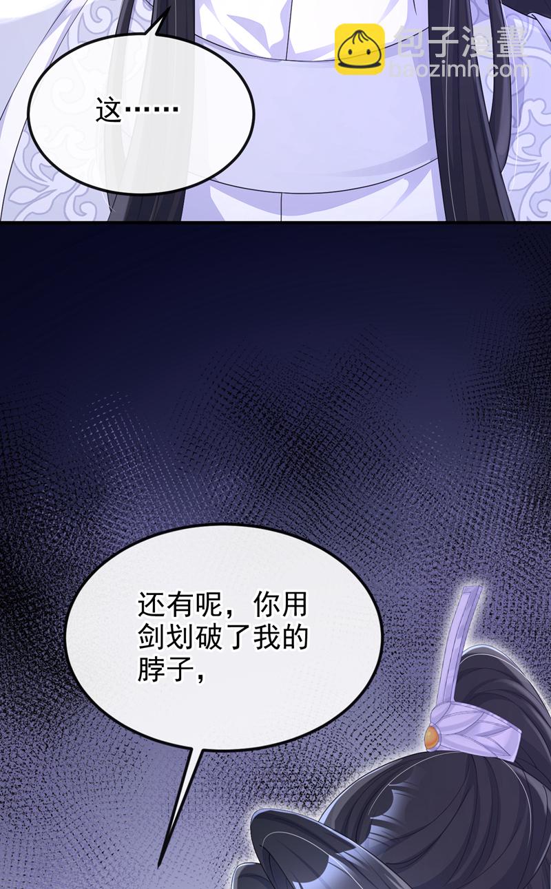 🍕快穿：宿主她一心求死 第92话 你喜欢我 第36页