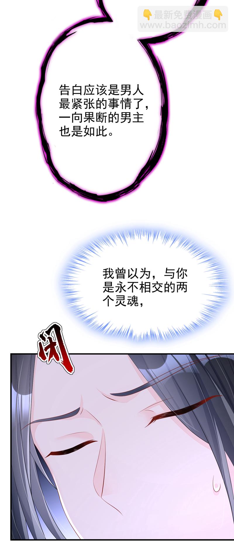 🍕快穿：宿主她一心求死 第92话 你喜欢我 第42页