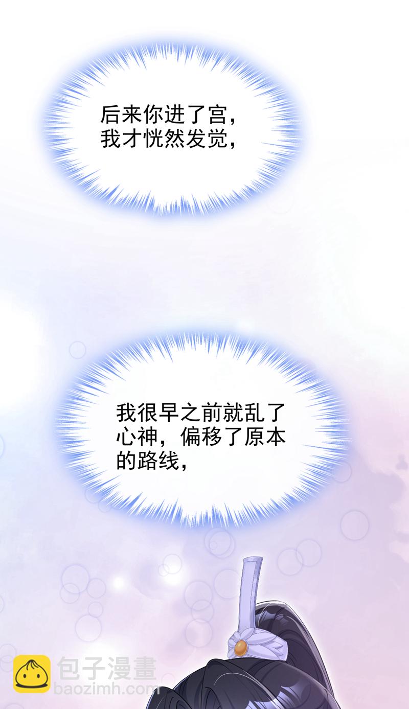 🍕快穿：宿主她一心求死 第92话 你喜欢我 第43页