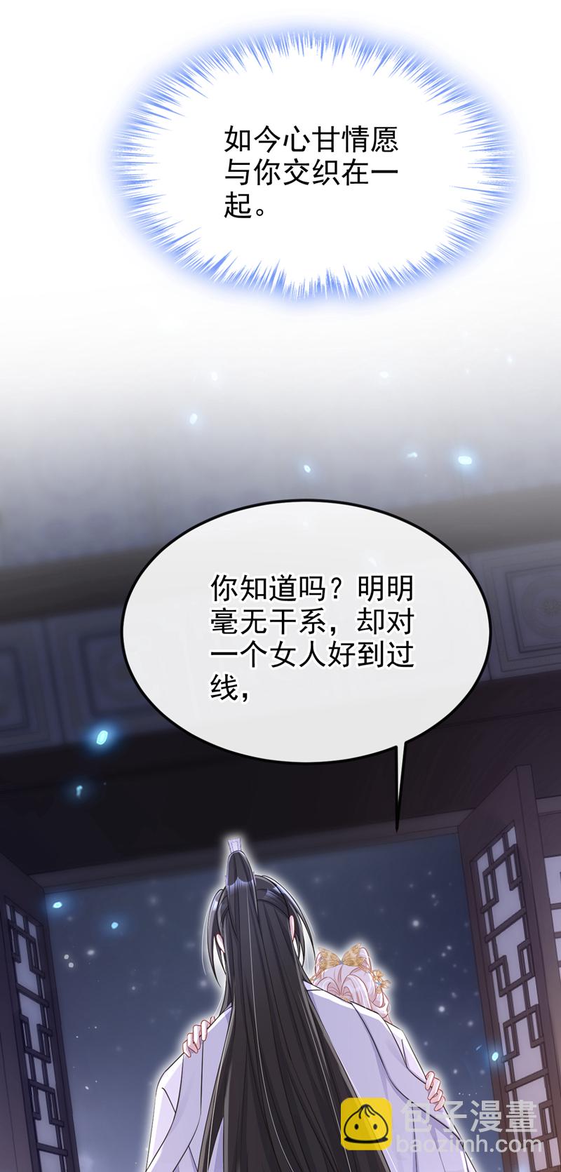 🍕快穿：宿主她一心求死 第92话 你喜欢我 第45页