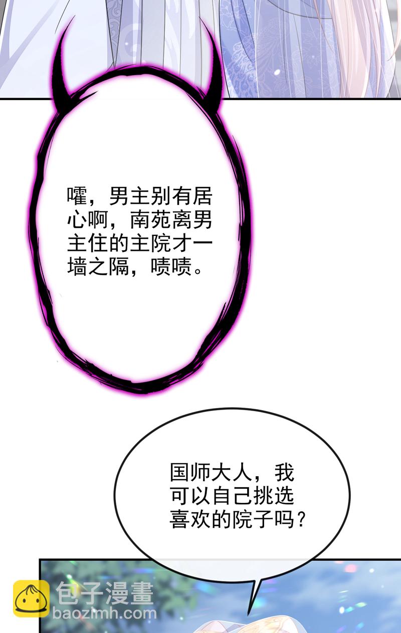 🍕快穿：宿主她一心求死 第92话 你喜欢我 第6页