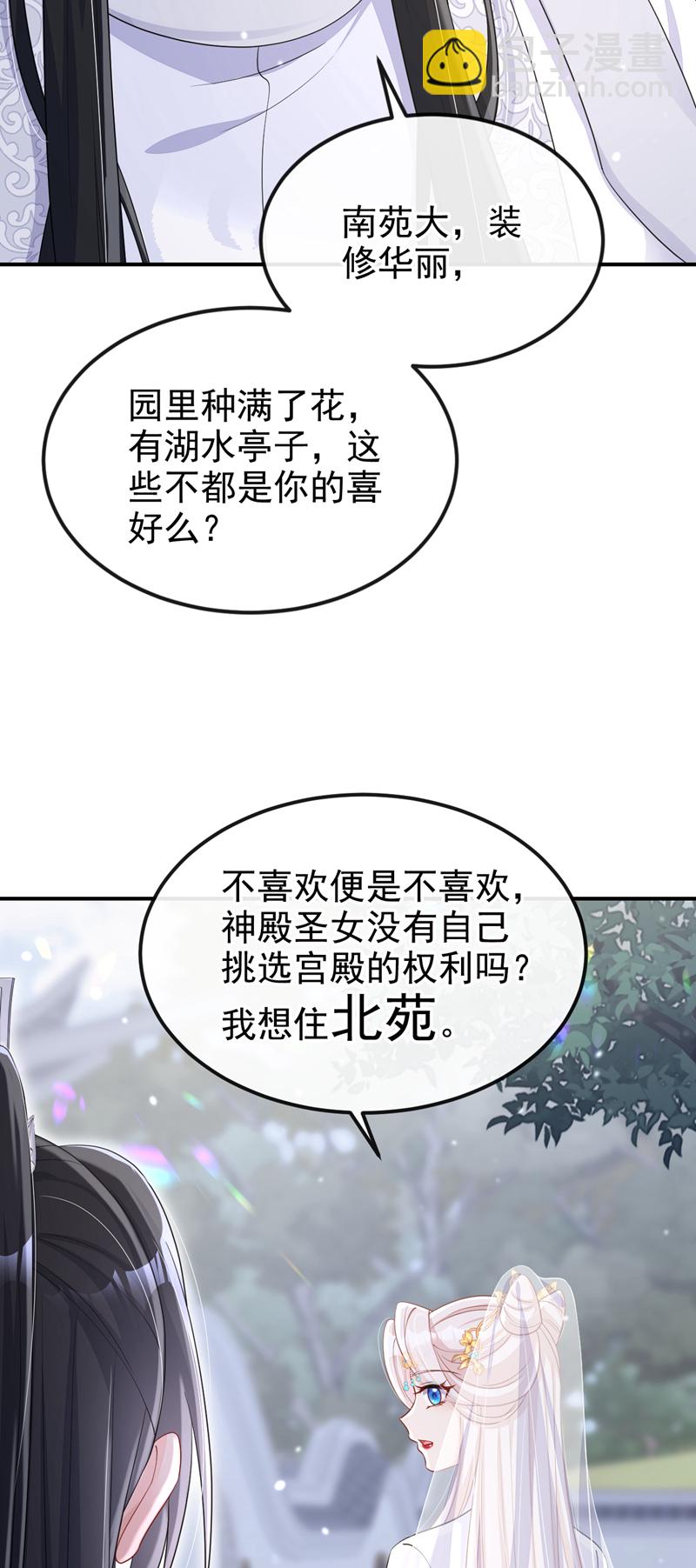 🍕快穿：宿主她一心求死 第92话 你喜欢我 第9页