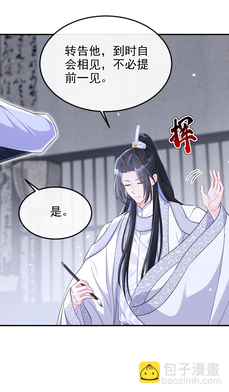 🍕快穿：宿主她一心求死 第94话 我护你…… 第10页