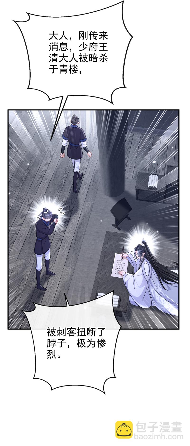 🍕快穿：宿主她一心求死 第94话 我护你…… 第11页