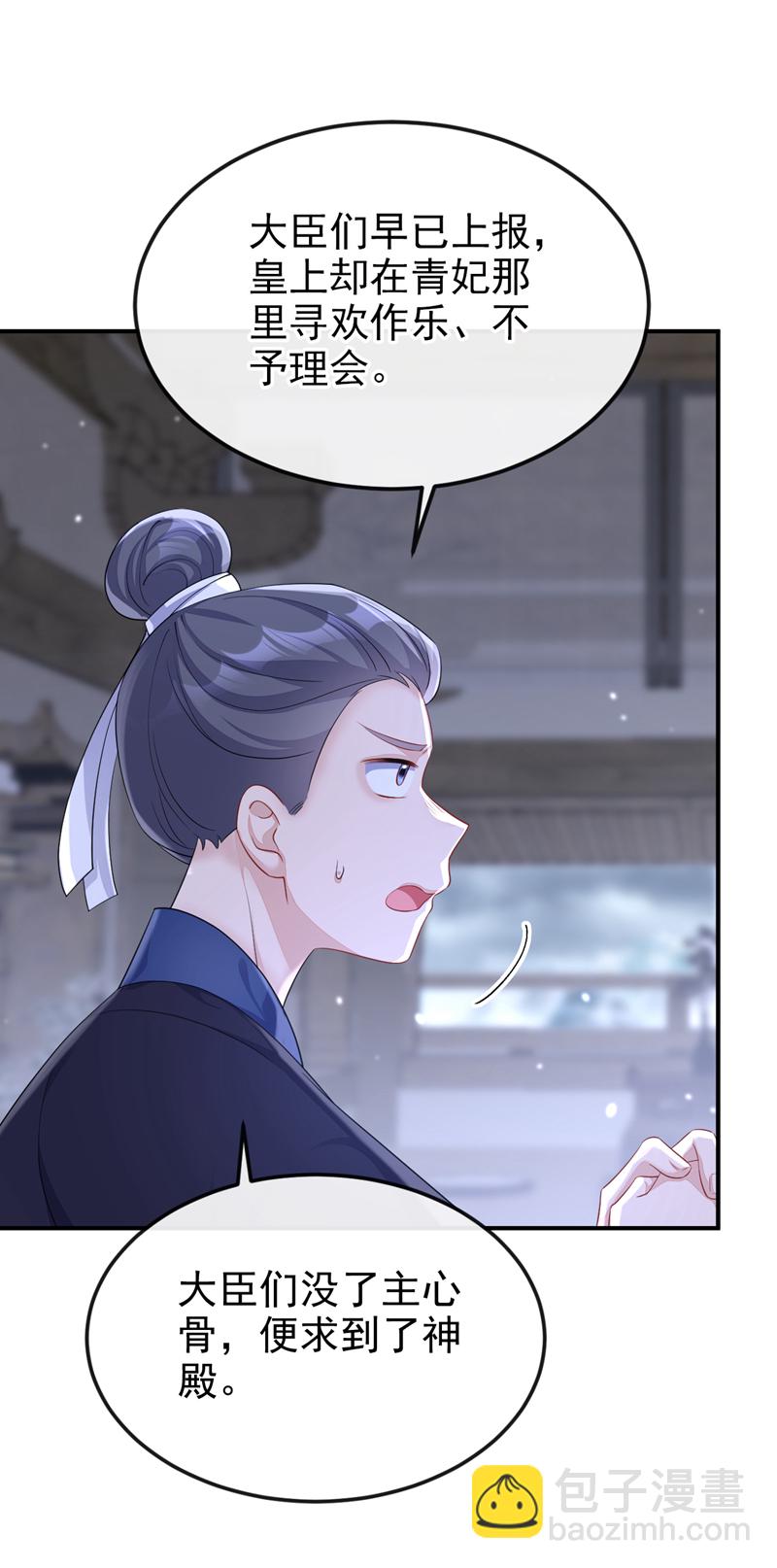 🍕快穿：宿主她一心求死 第94话 我护你…… 第13页