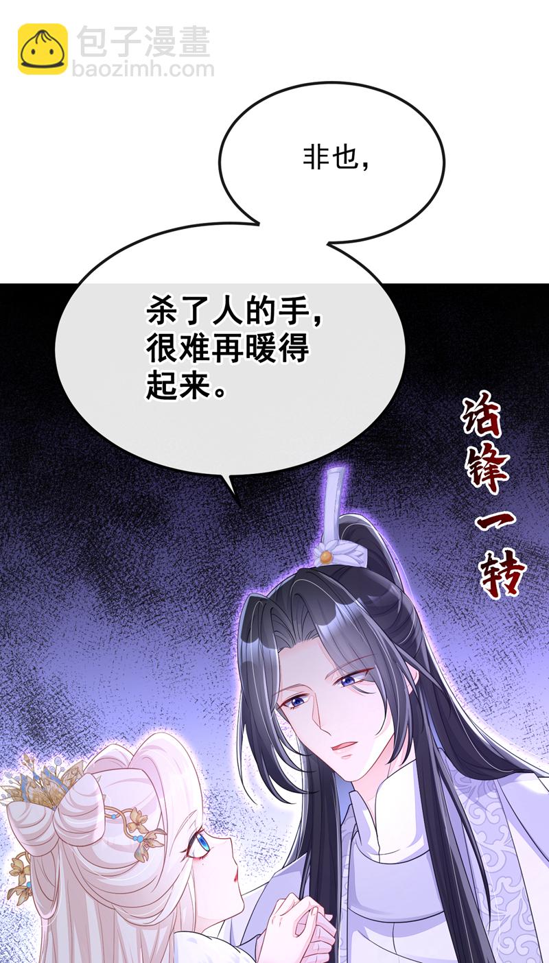 🍕快穿：宿主她一心求死 第94话 我护你…… 第18页